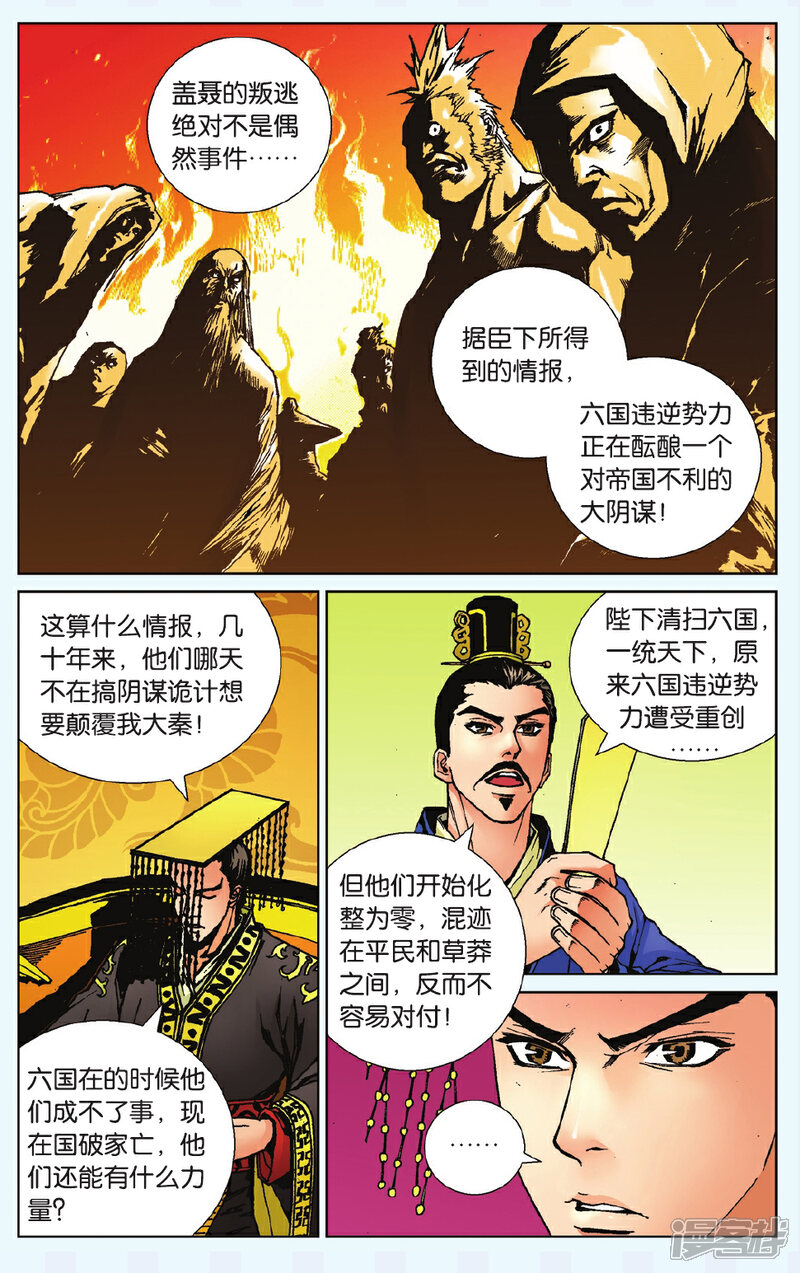 《秦时明月》第1话 鬼谷双雄 第15页