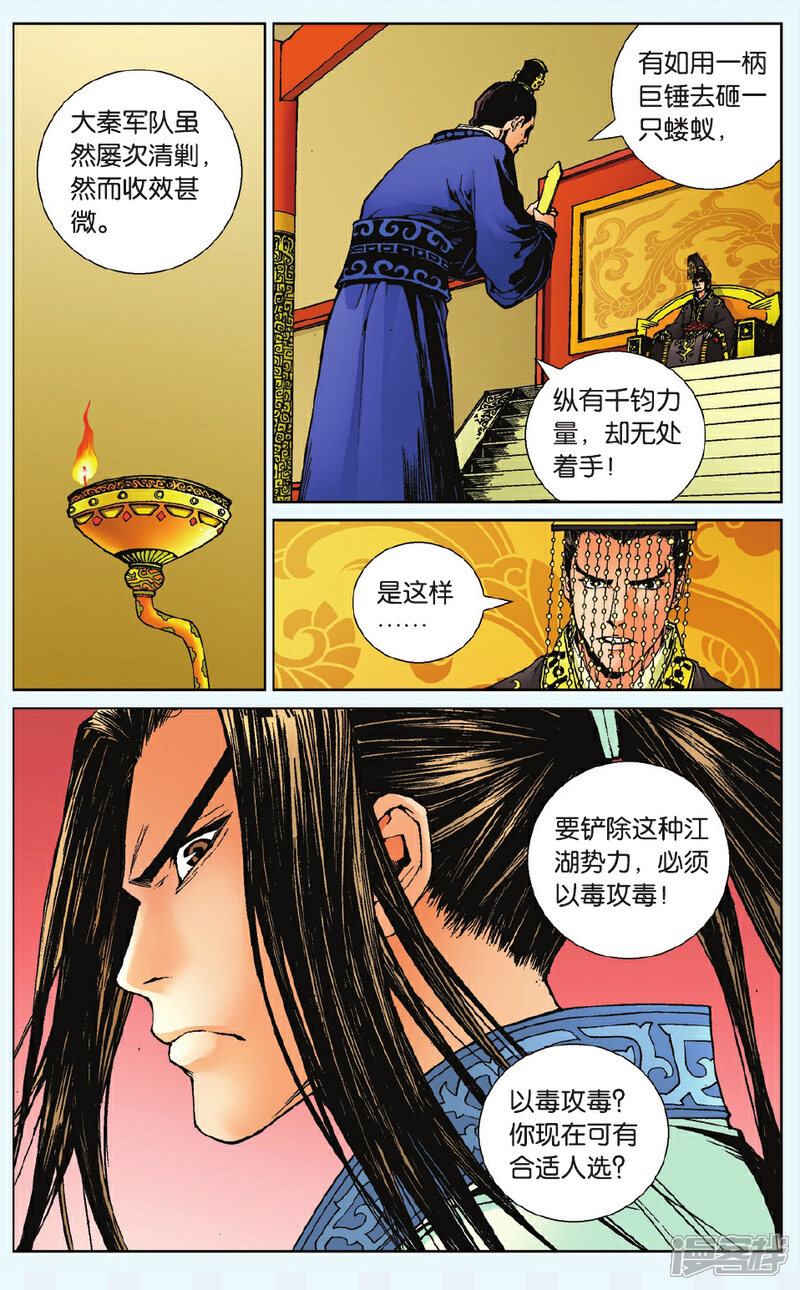 《秦时明月》第1话 鬼谷双雄 第16页