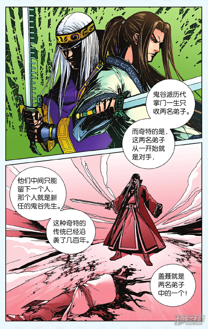 《秦时明月》第1话 鬼谷双雄 第17页