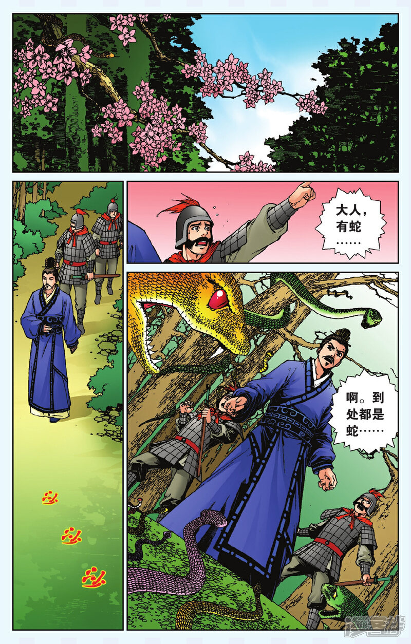 《秦时明月》第1话 鬼谷双雄 第18页