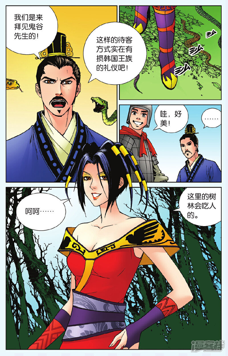 《秦时明月》第1话 鬼谷双雄 第19页