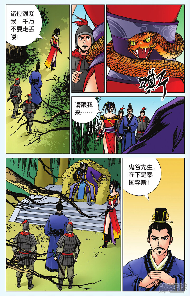 《秦时明月》第1话 鬼谷双雄 第20页