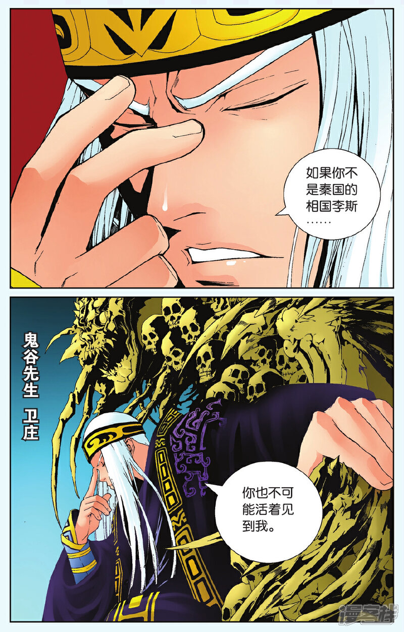 《秦时明月》第1话 鬼谷双雄 第21页