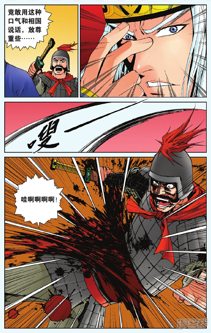 《秦时明月》第1话 鬼谷双雄 第22页