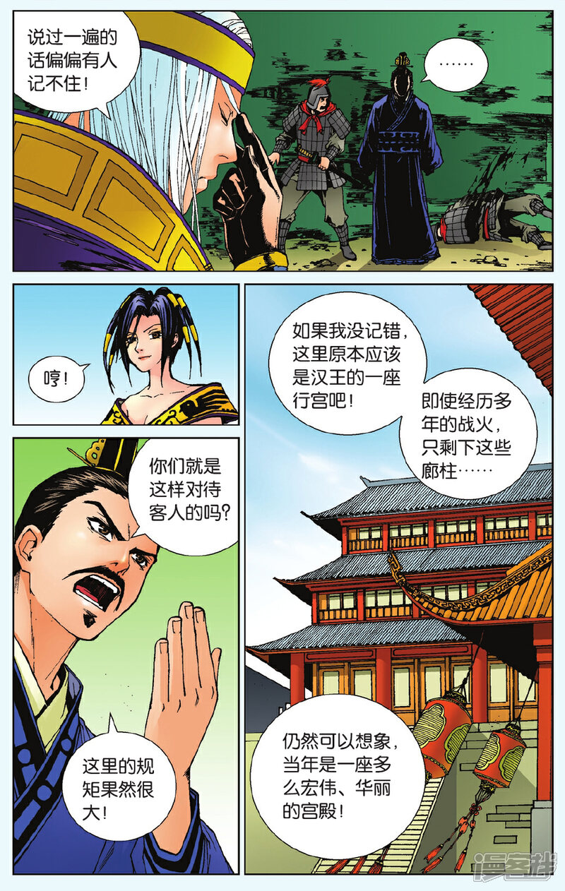 《秦时明月》第1话 鬼谷双雄 第23页