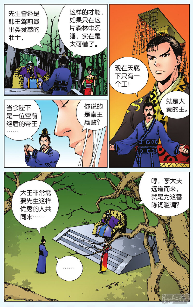 《秦时明月》第1话 鬼谷双雄 第24页