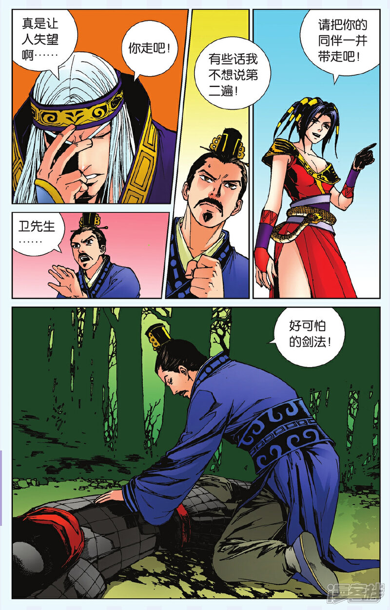 《秦时明月》第1话 鬼谷双雄 第25页