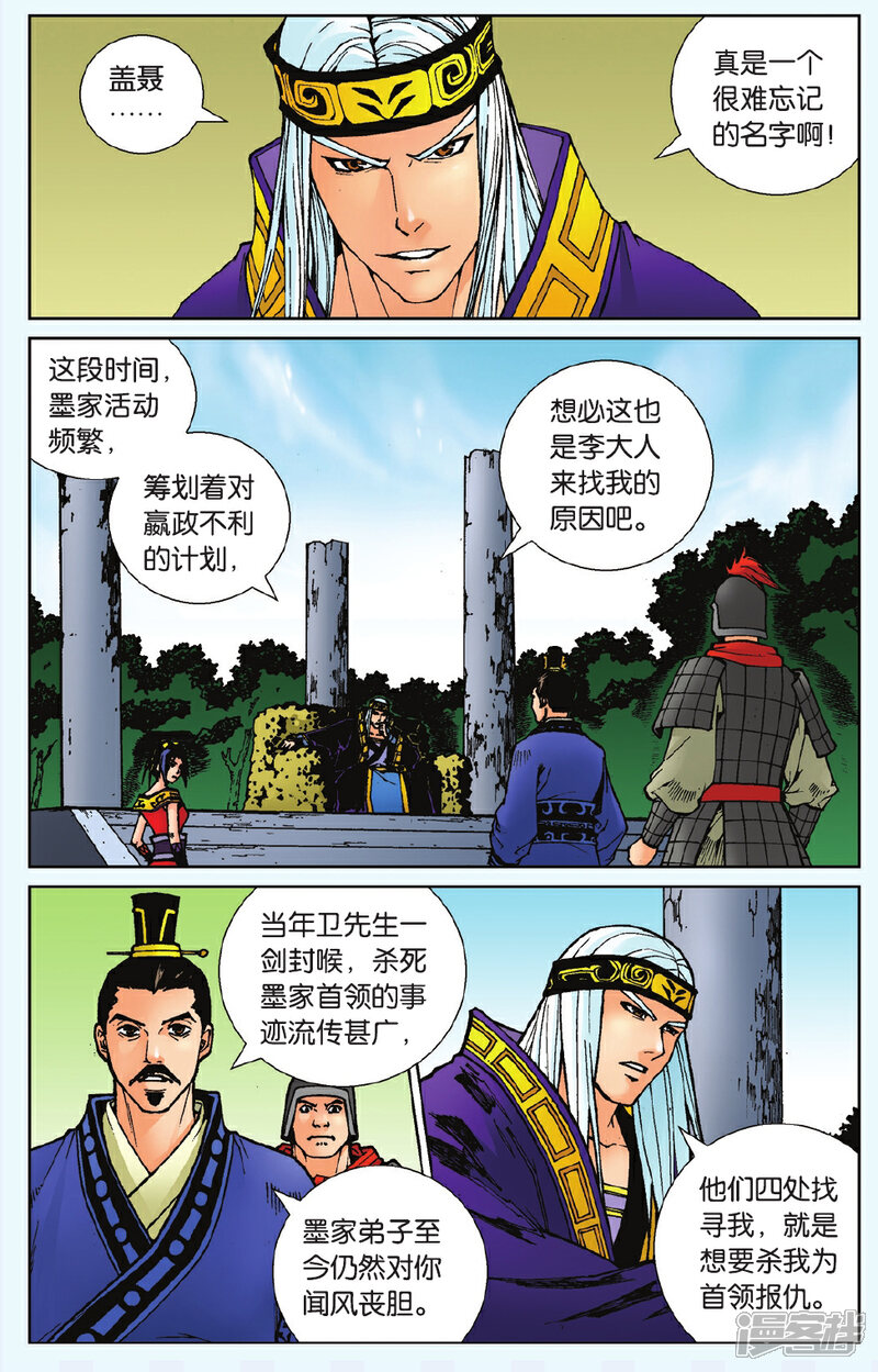 《秦时明月》第1话 鬼谷双雄 第27页