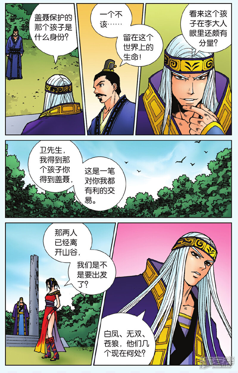 《秦时明月》第1话 鬼谷双雄 第28页
