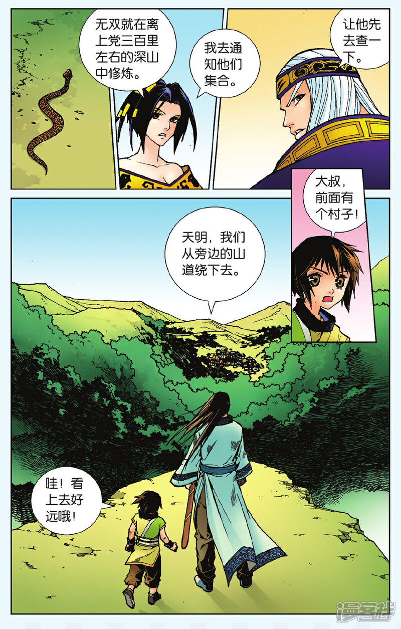 《秦时明月》第1话 鬼谷双雄 第29页