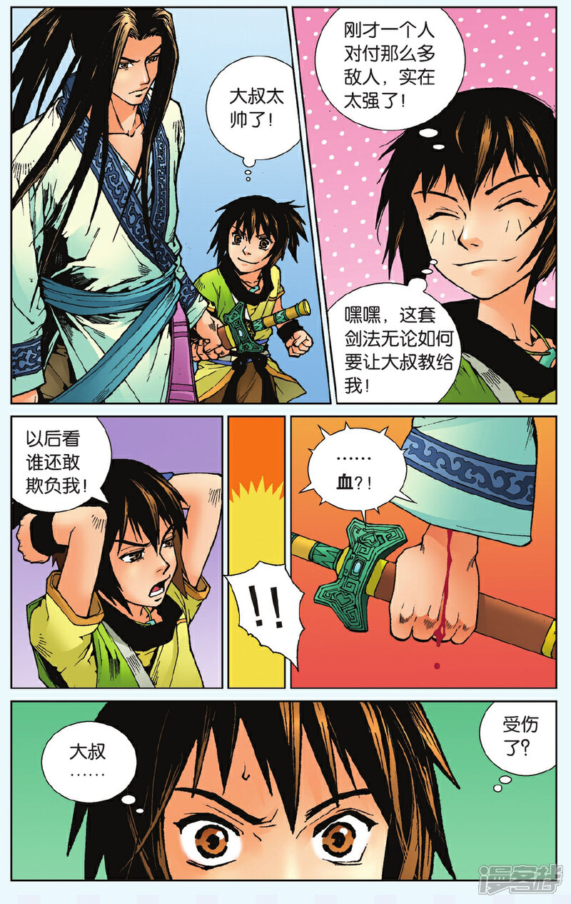 《秦时明月》第1话 鬼谷双雄 第30页
