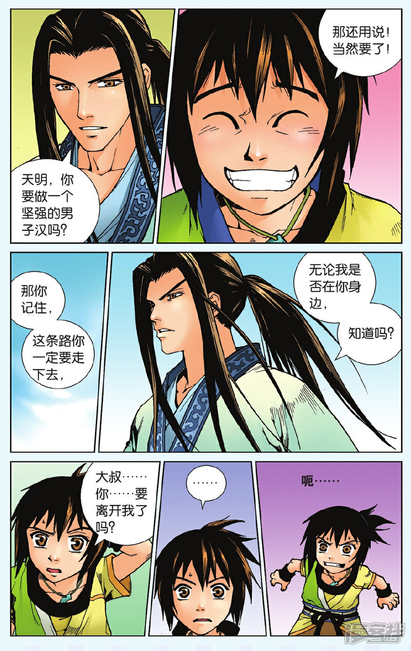 《秦时明月》第1话 鬼谷双雄 第31页