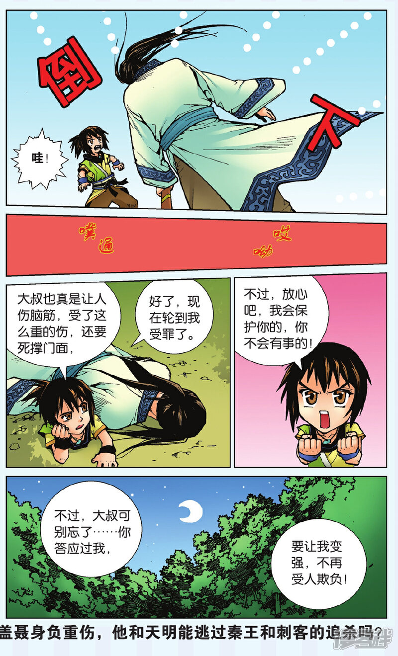 《秦时明月》第1话 鬼谷双雄 第32页