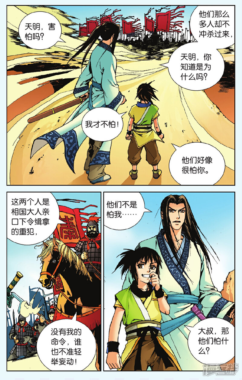 《秦时明月》第1话 鬼谷双雄 第3页