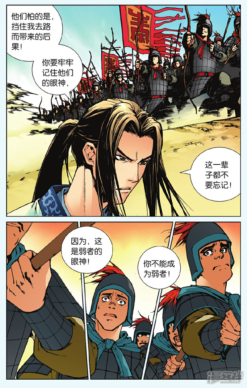 《秦时明月》第1话 鬼谷双雄 第4页