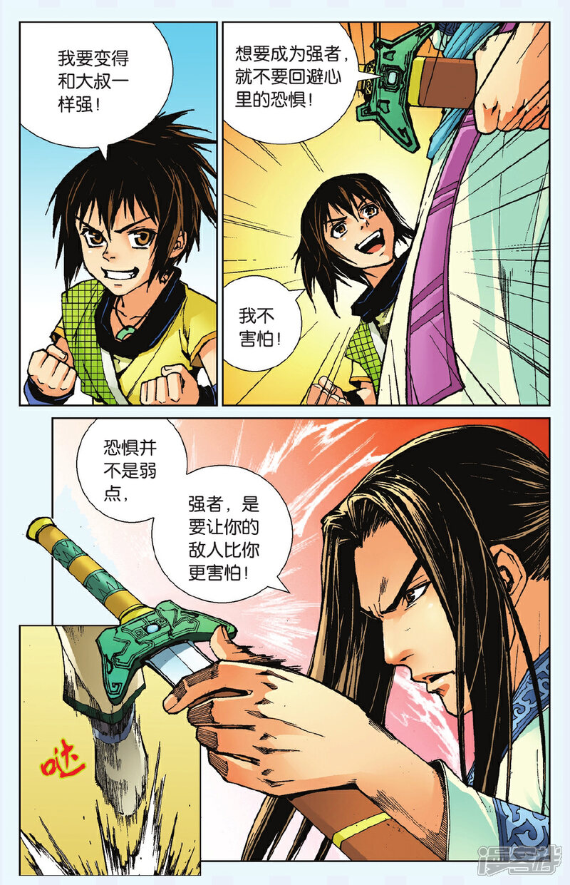 《秦时明月》第1话 鬼谷双雄 第5页
