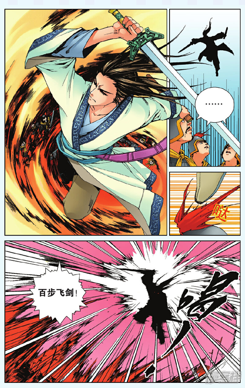 《秦时明月》第1话 鬼谷双雄 第6页