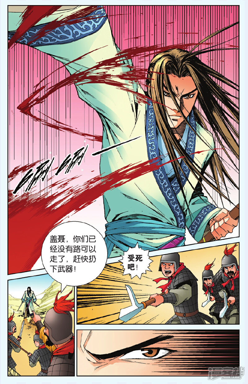 《秦时明月》第1话 鬼谷双雄 第7页