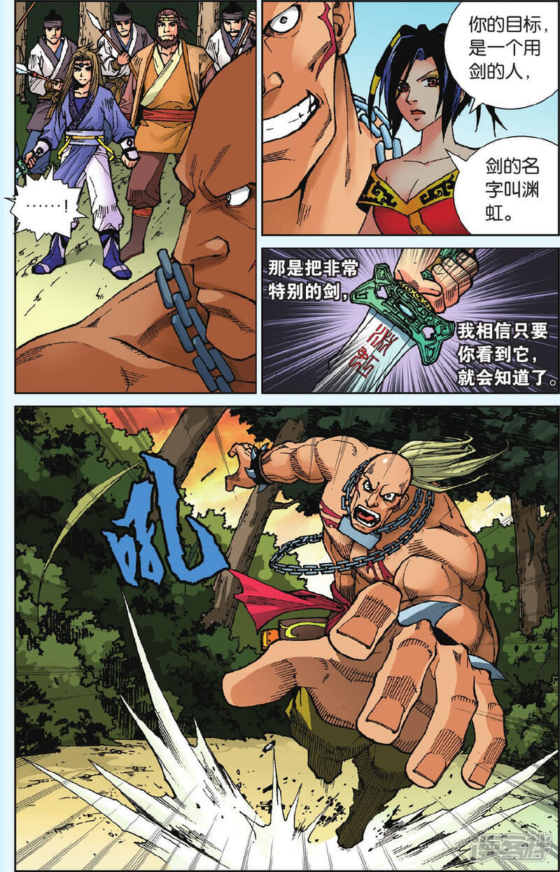《秦时明月》第3话 猛鬼无双 第5页