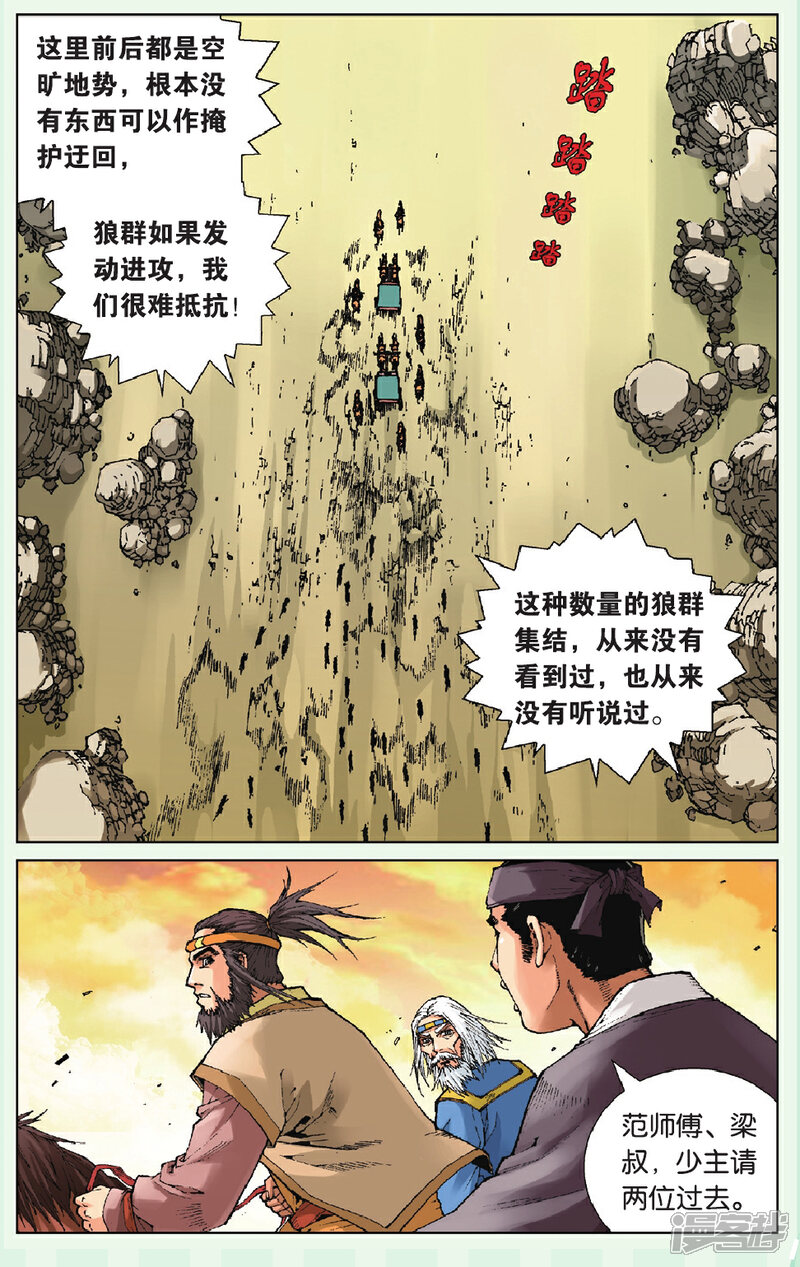 《秦时明月》第4话 无双之死 第24页