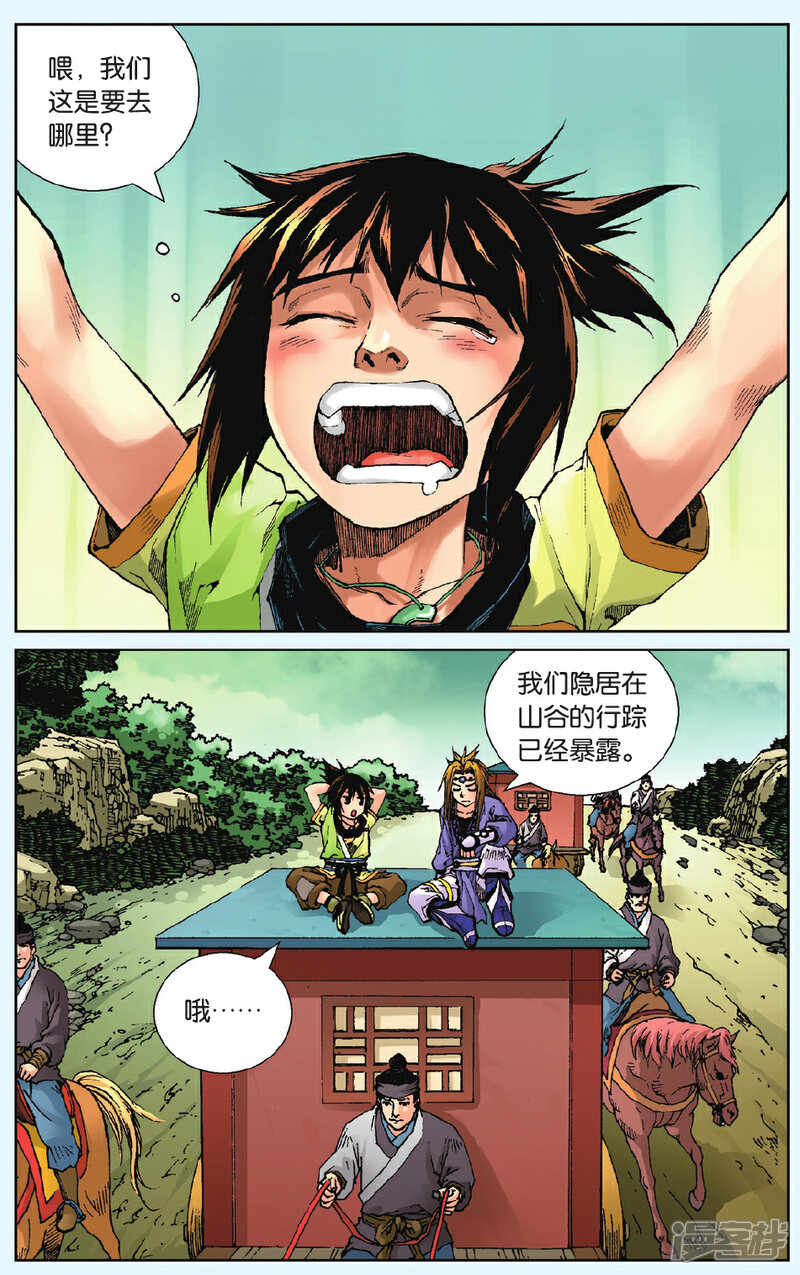 《秦时明月》第5话 迁移避难 第10页