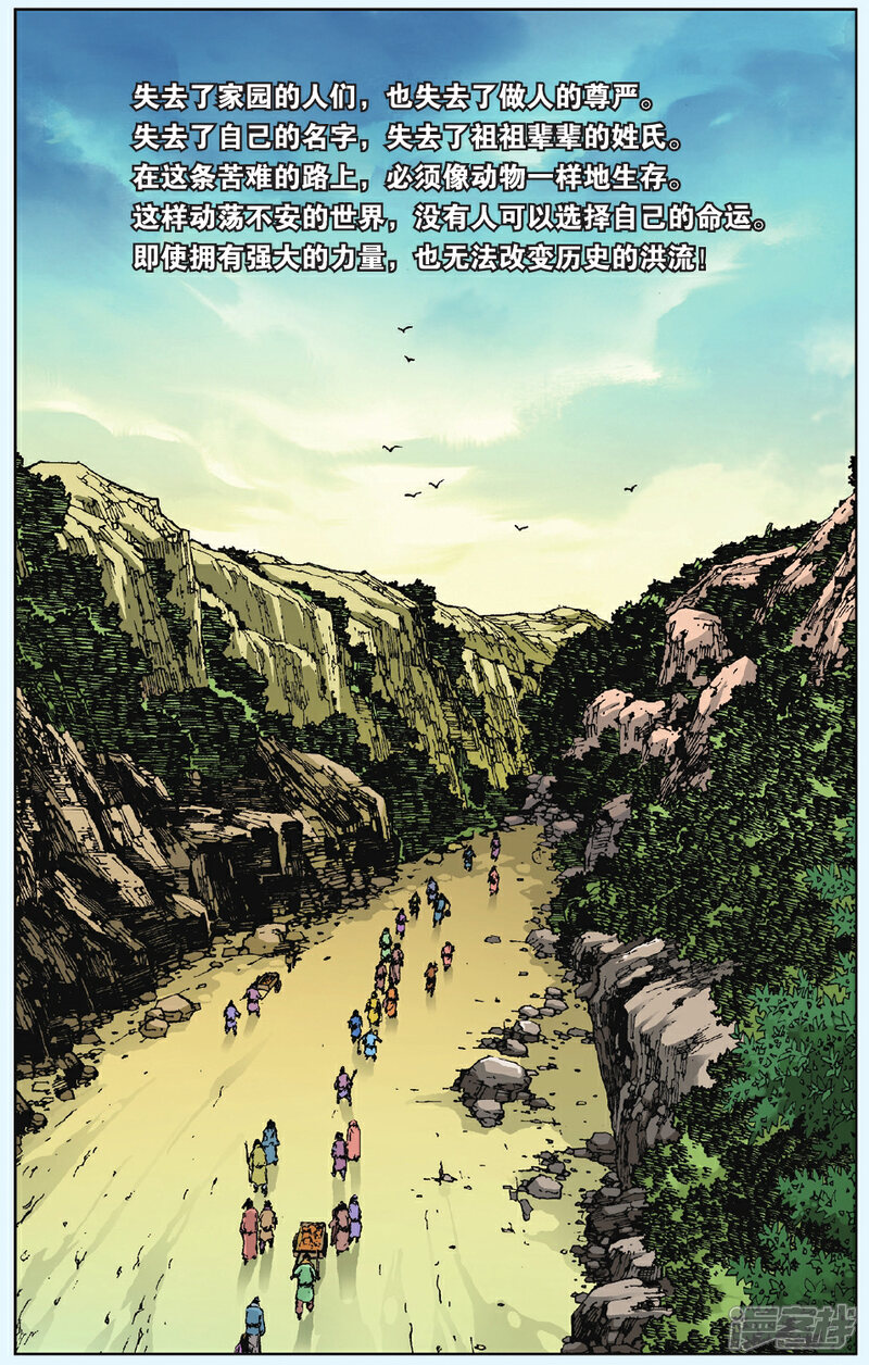 《秦时明月》第5话 迁移避难 第17页