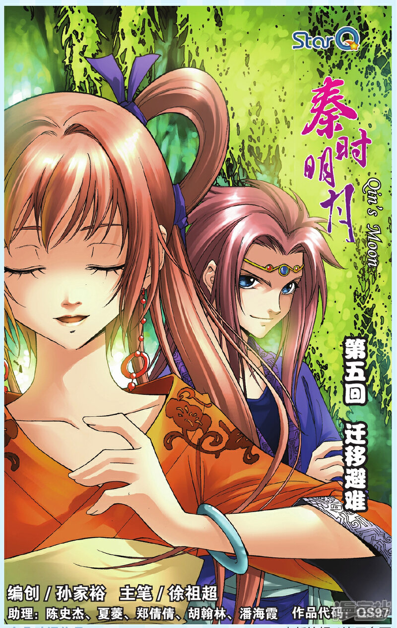 《秦时明月》第5话 迁移避难 第1页