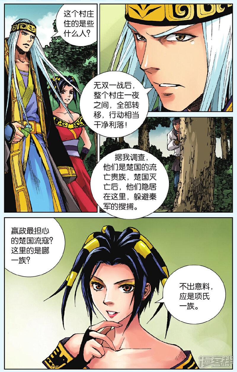 《秦时明月》第5话 迁移避难 第2页