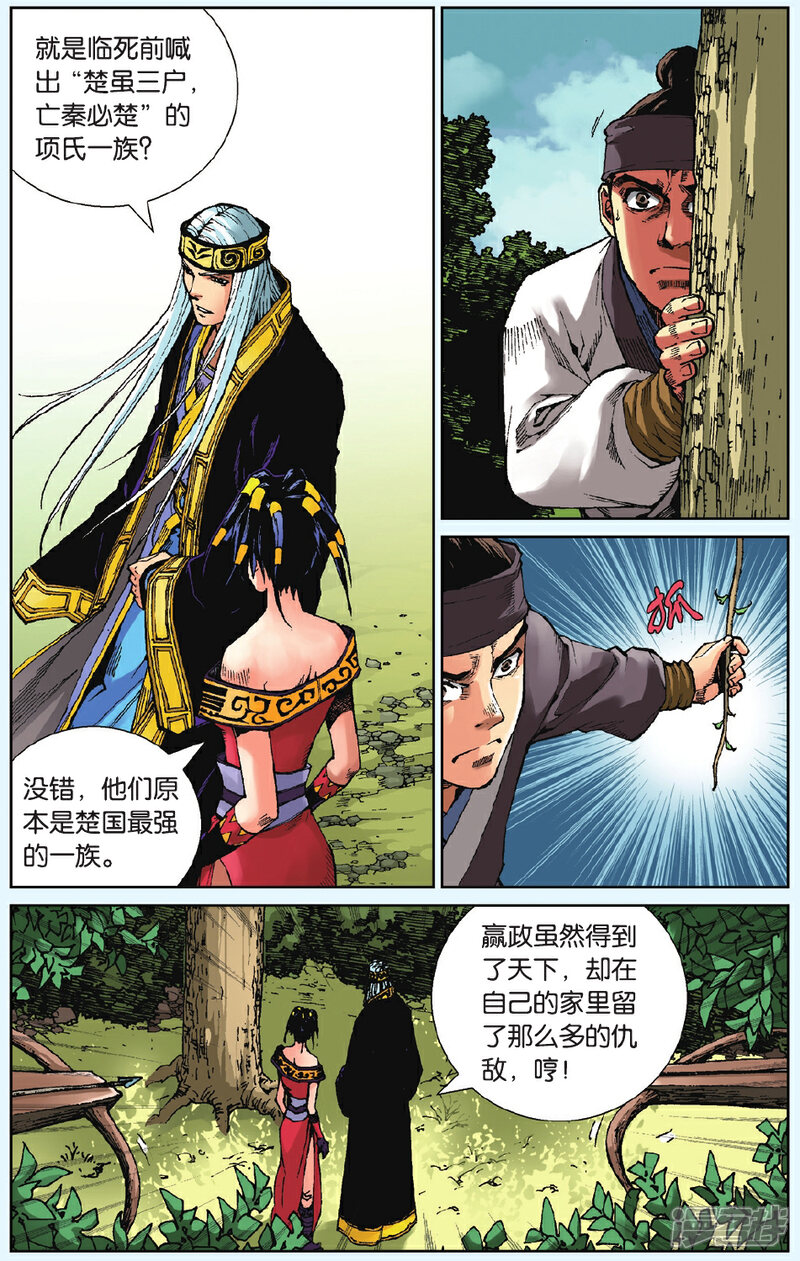 《秦时明月》第5话 迁移避难 第3页