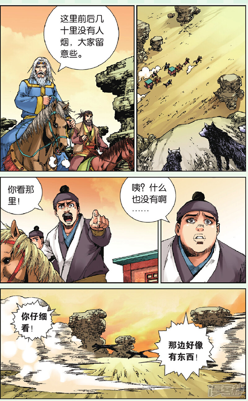《秦时明月》第6话 群狼追击 第11页