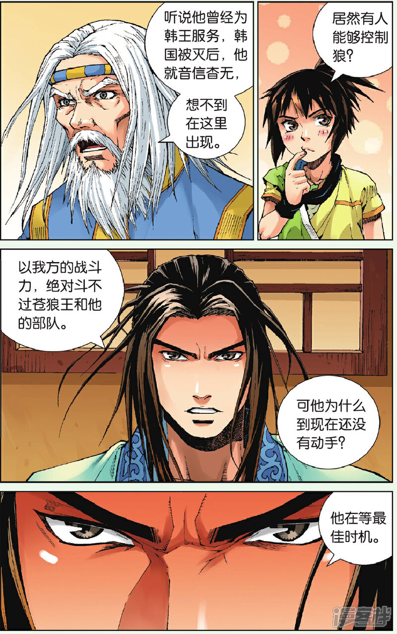 《秦时明月》第6话 群狼追击 第15页