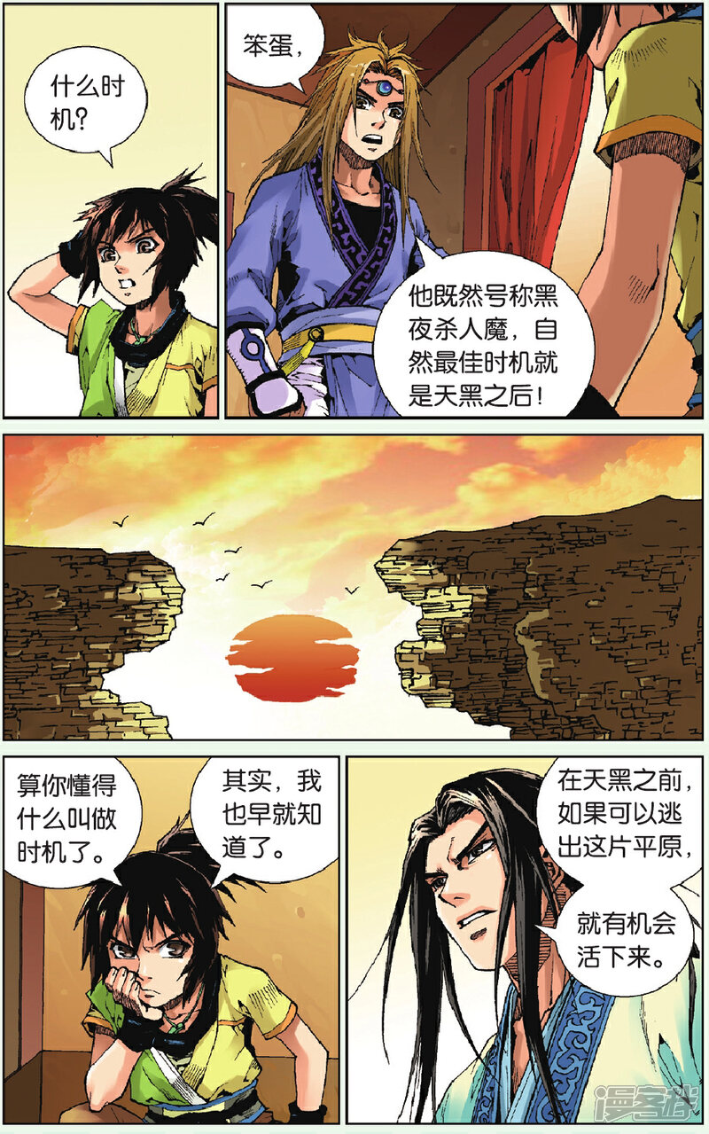 《秦时明月》第6话 群狼追击 第16页