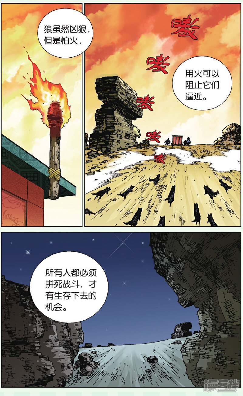 《秦时明月》第6话 群狼追击 第18页
