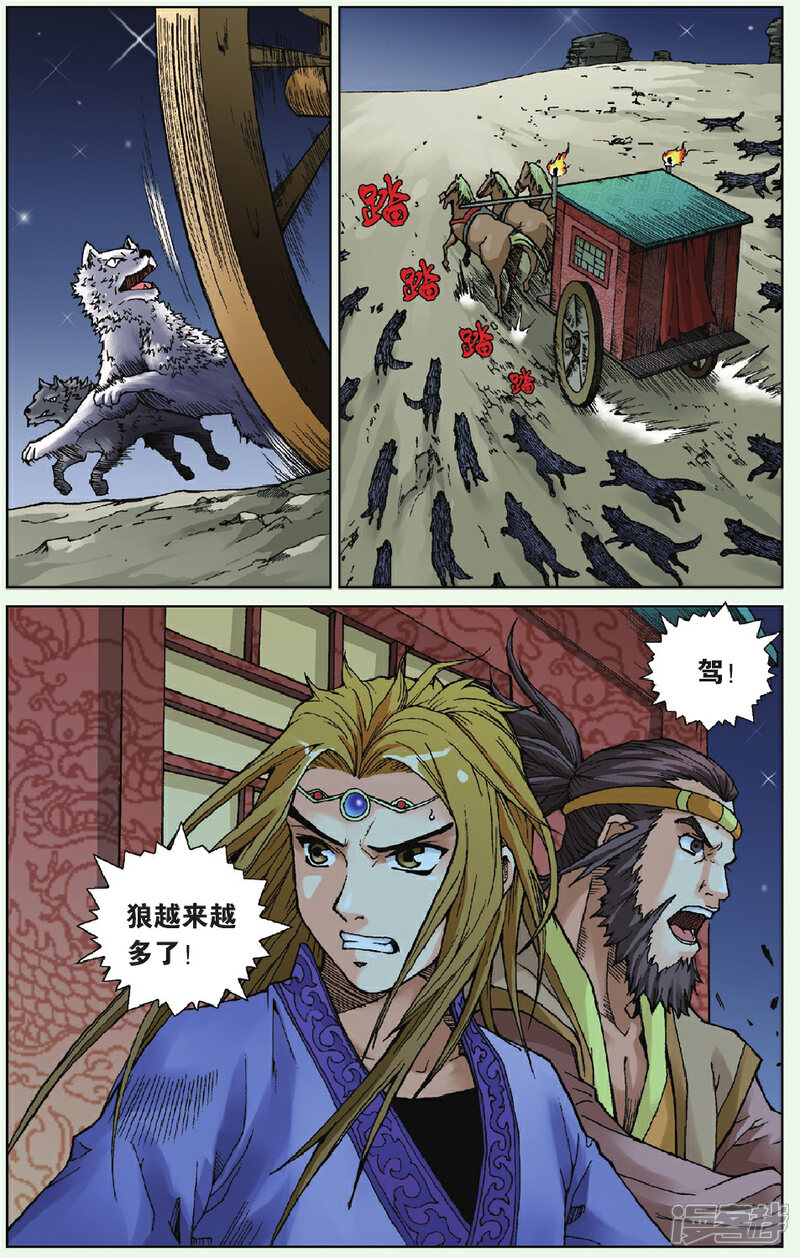 《秦时明月》第6话 群狼追击 第19页