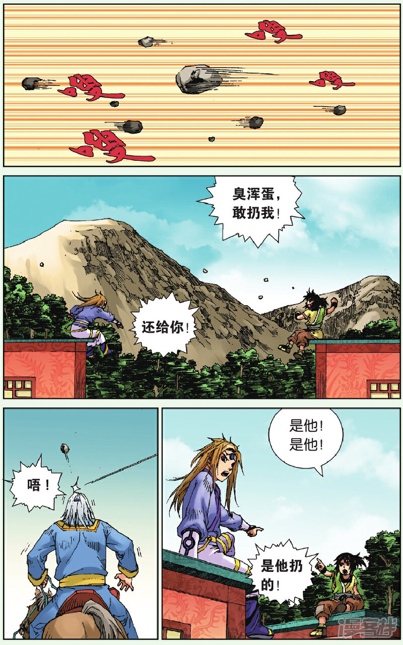 《秦时明月》第6话 群狼追击 第7页