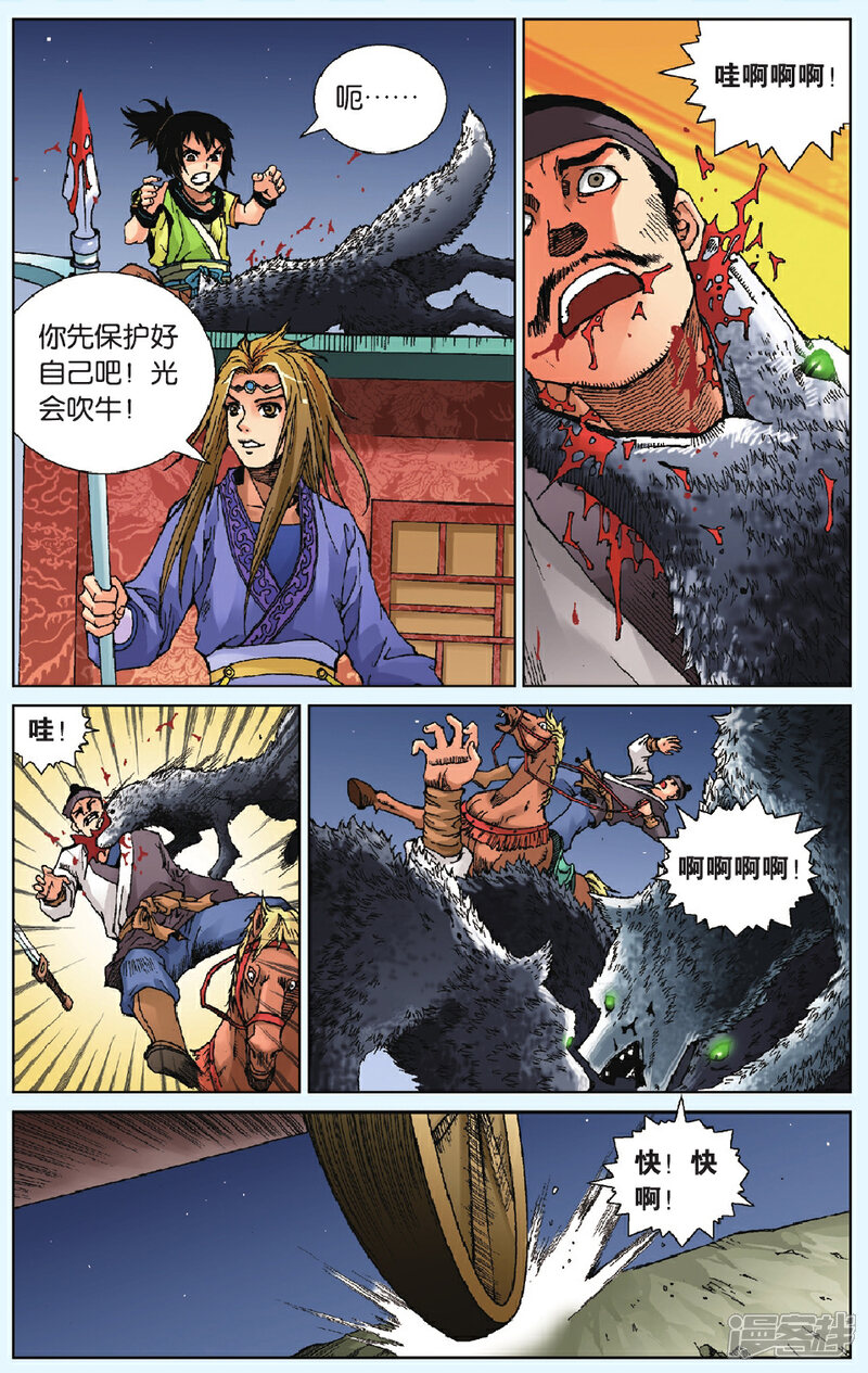 《秦时明月》第7话 荒漠决战 第12页