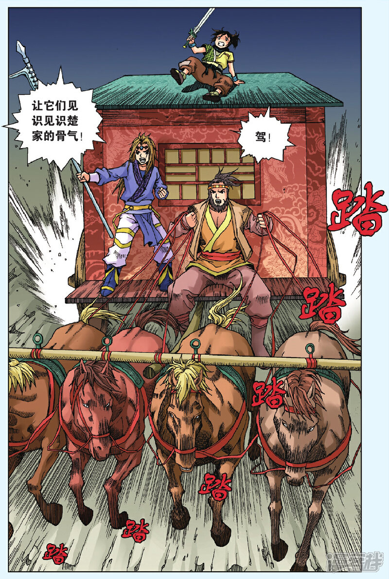 《秦时明月》第7话 荒漠决战 第17页