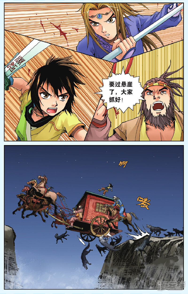 《秦时明月》第7话 荒漠决战 第18页