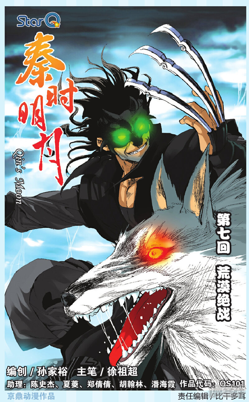 《秦时明月》第7话 荒漠决战 第1页