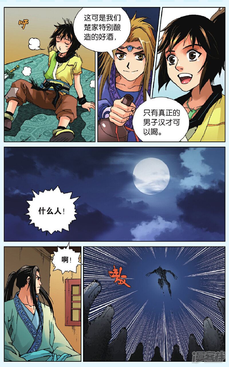 《秦时明月》第7话 荒漠决战 第20页