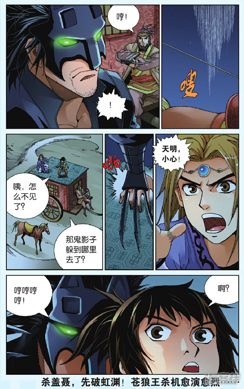 《秦时明月》第7话 荒漠决战 第24页