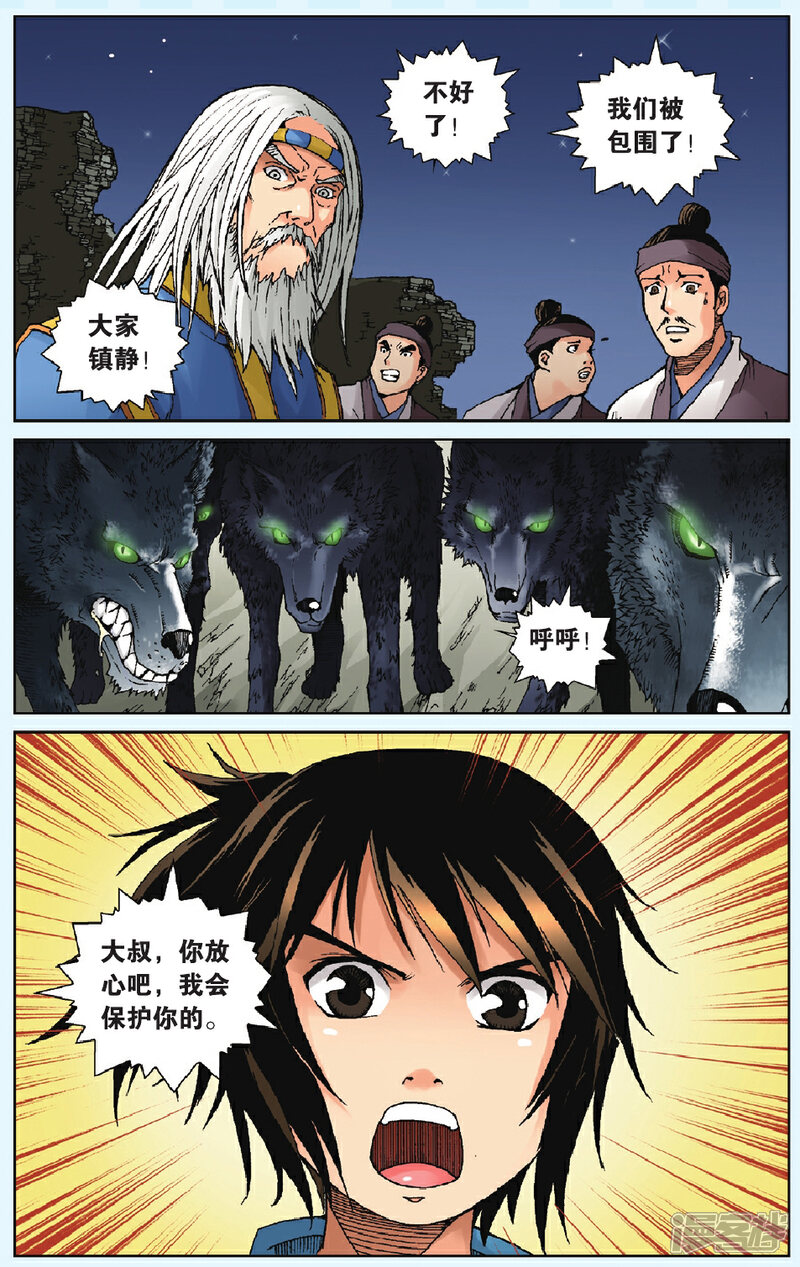 《秦时明月》第7话 荒漠决战 第2页