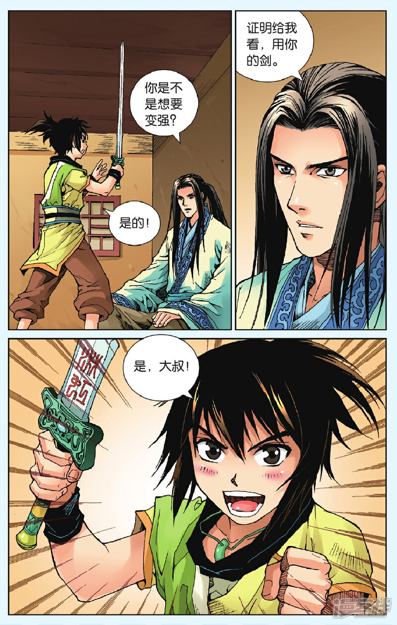 《秦时明月》第7话 荒漠决战 第3页