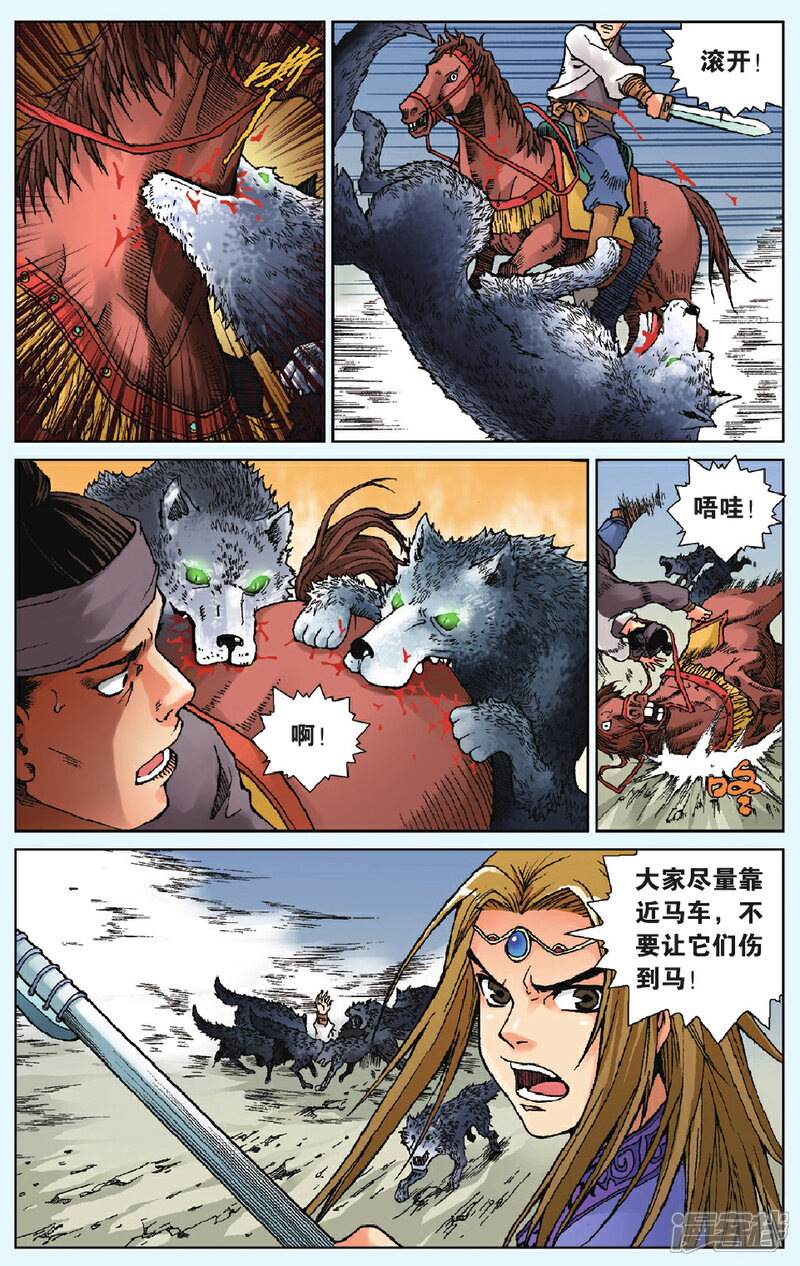 《秦时明月》第7话 荒漠决战 第8页