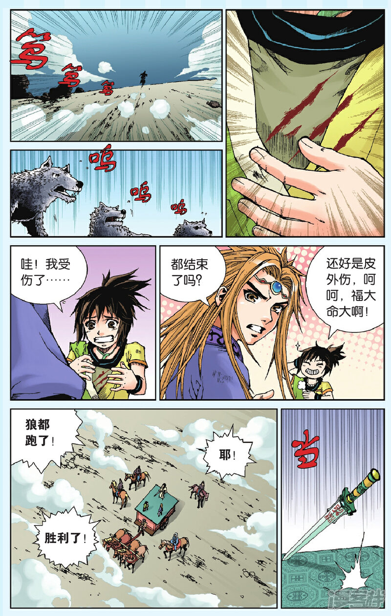《秦时明月》第9话 镜湖求医 第5页