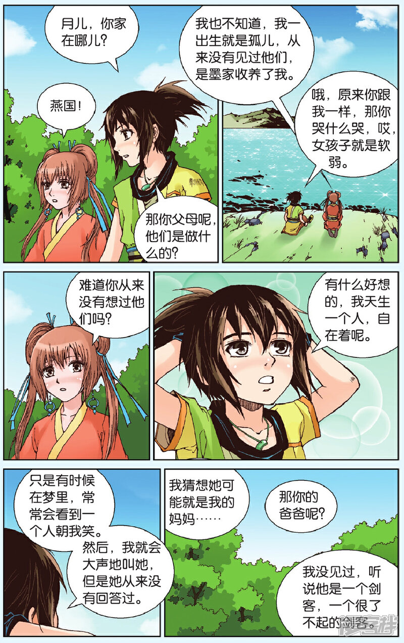 《秦时明月》第11话 危机再起 第13页
