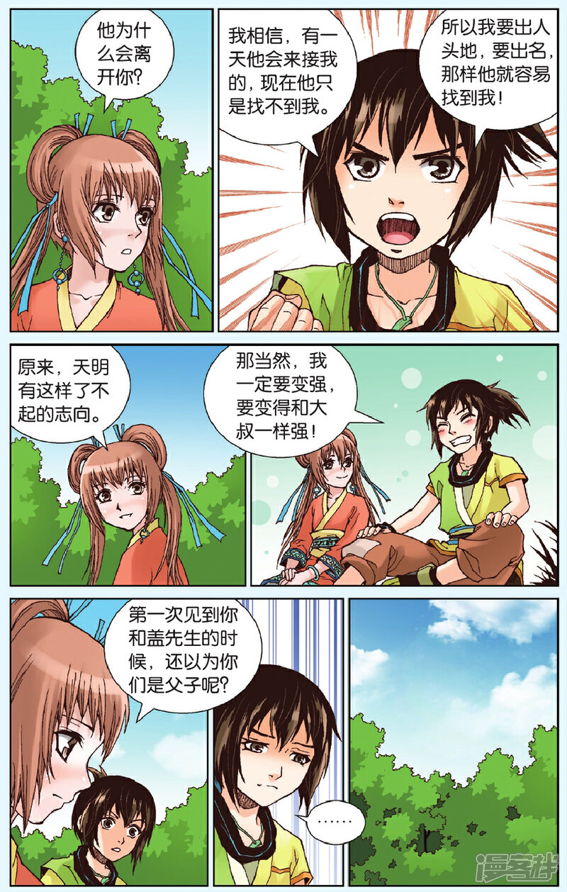 《秦时明月》第11话 危机再起 第14页