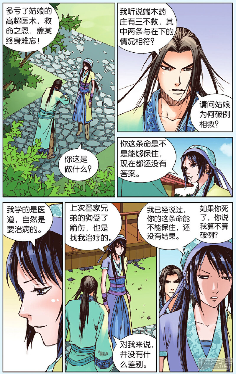 《秦时明月》第11话 危机再起 第15页