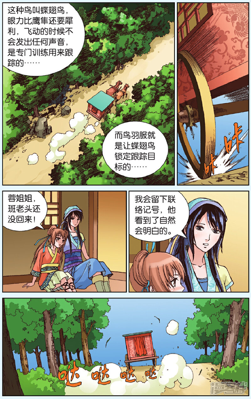 《秦时明月》第11话 危机再起 第22页