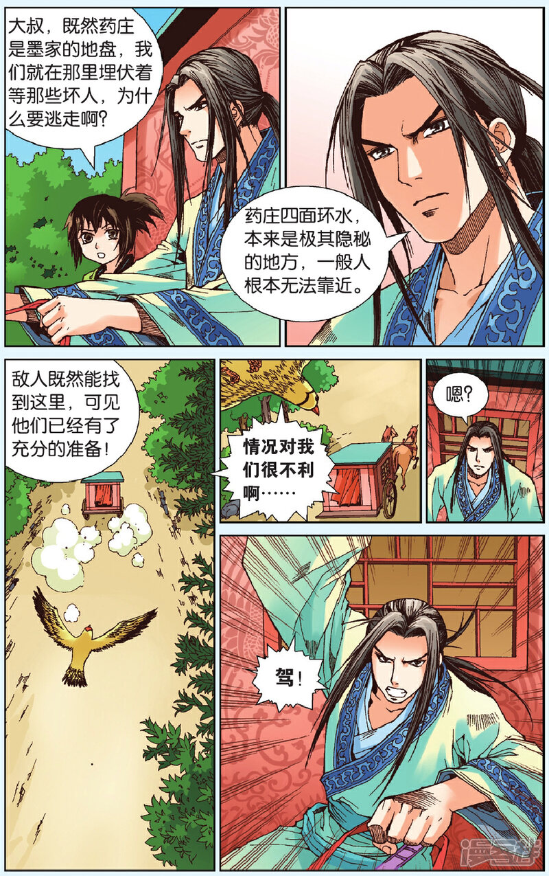 《秦时明月》第11话 危机再起 第23页
